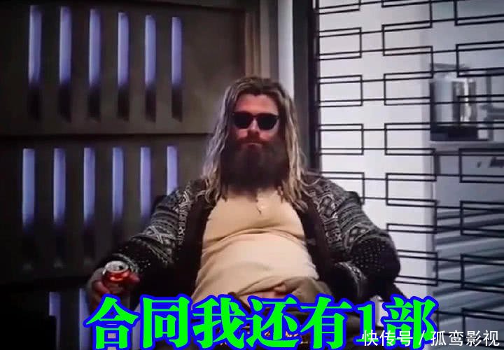 雷神:复联4后我还有1部合同,猎鹰:我有4部,他:我