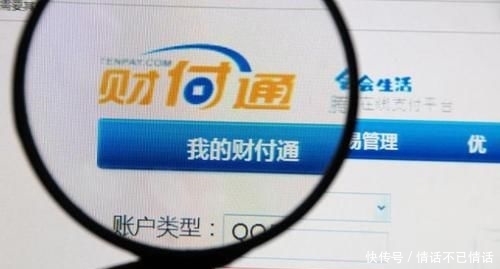 什么是财付通