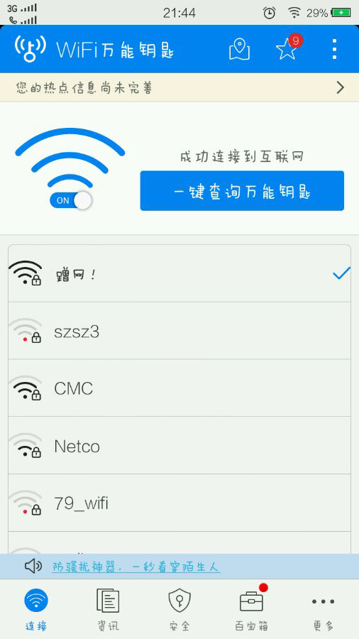 找wifi万能钥匙的这个版本.只要这个版本.