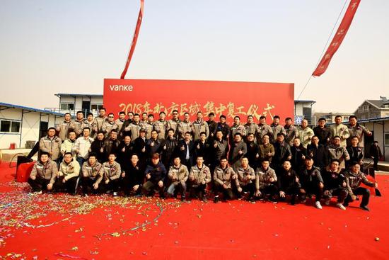 2018大连万科复工仪式在万科南松路项目隆重举行
