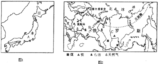 读日本、俄罗斯地图(图1、图2).回答下列问题.