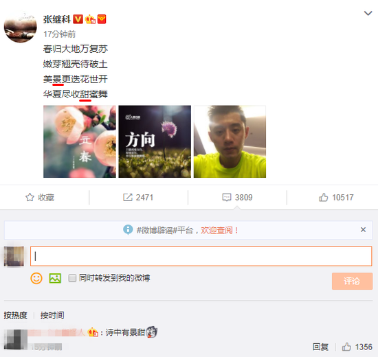 景甜收藏孕妇知识，继张歆艺怀孕后又有一大喜讯？
