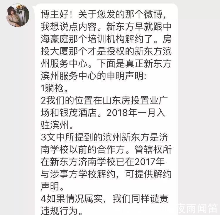 滨州一辅导班被指偷暖五年 还是个假的新东方