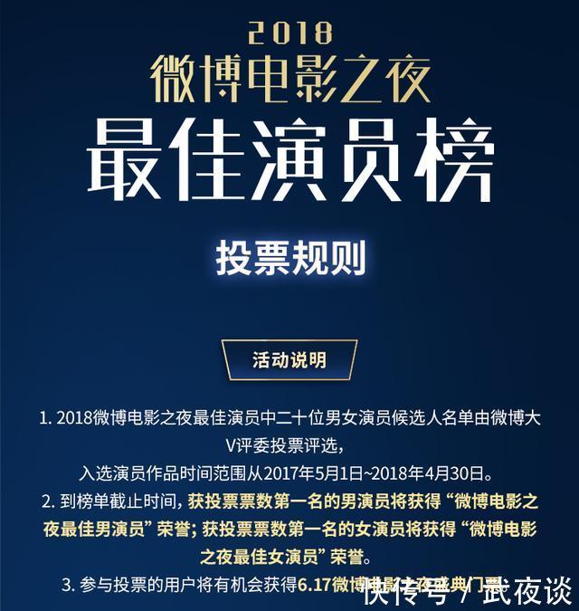 微博电影之夜投票:李易峰颖宝最佳男女演员第