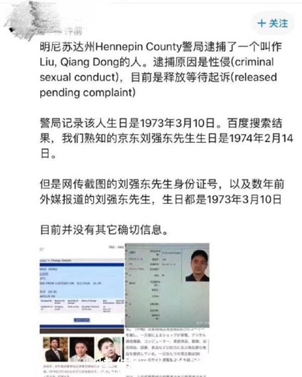 王思聪调侃刘强东,给奶茶妹妹改名,京东回应:指