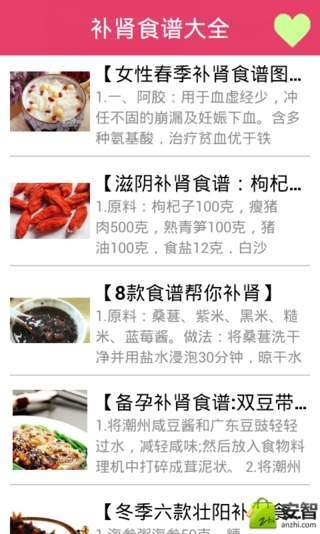 补肾食谱大全截图2