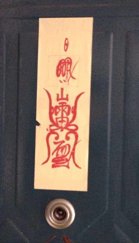 对面大门上贴的黄符是辟邪的吗?对门的房子贴