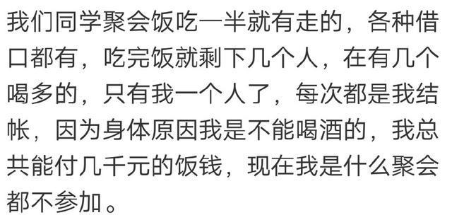 参加同学聚会发生的奇葩事,对同学寒心了