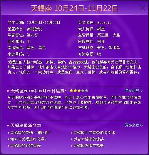 10月初6日是什么星座