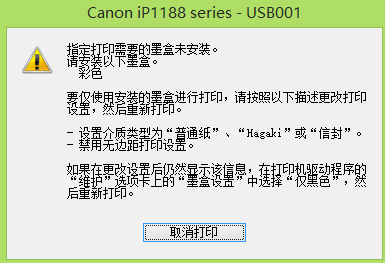佳能ip1188打印机不能打印照片,文档可以。_3