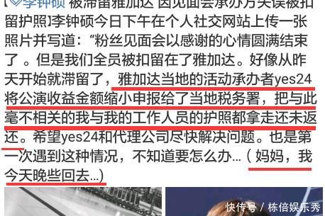 李钟硕已取回被扣留护照,第一时间预订机票着