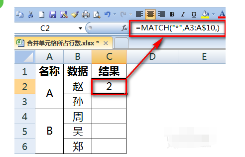 求excel用公式计算合并单元格的行数或者共有