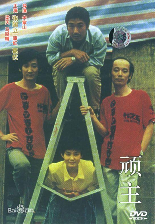 中国一级演员,妻子貌丑却依然恩爱如故,结婚3