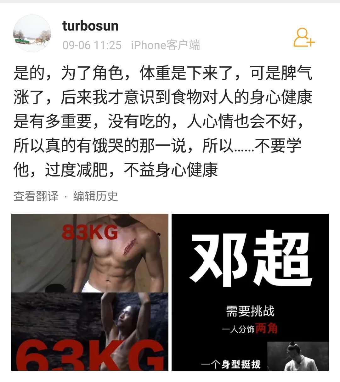 邓超为张艺谋新片暴瘦40斤，一天只吃两个鸡蛋，孙俪劝粉丝别学