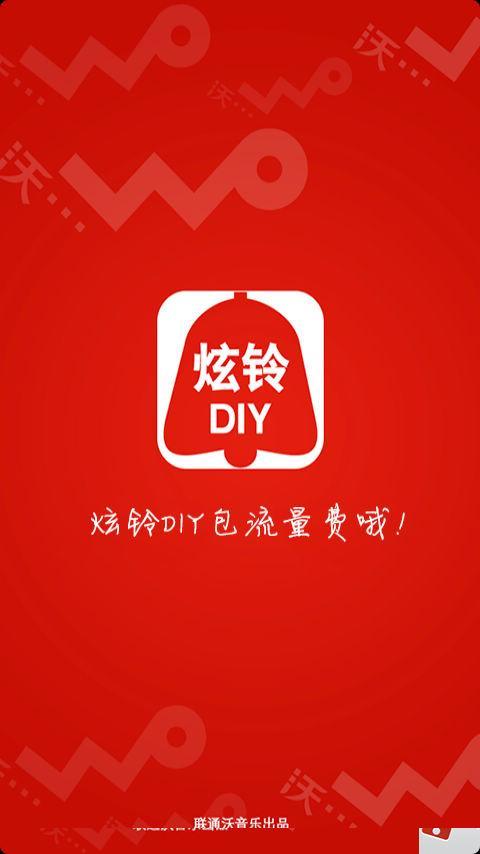 炫铃DIY截图1