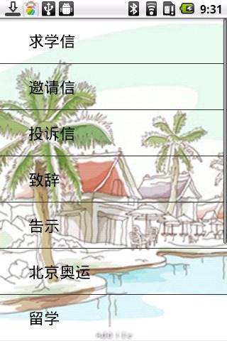 大学英语四级写作必背范文截图2