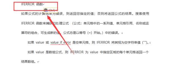 iferror函数的使用方法