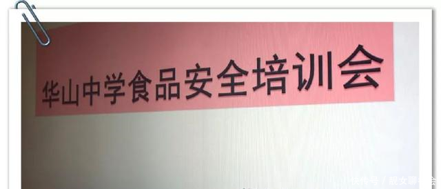 华阴市华山中学召开食品安全培训会