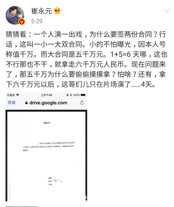 崔永元爆料范爷大小合同，工作室一行为让人无语！网友：此地无银