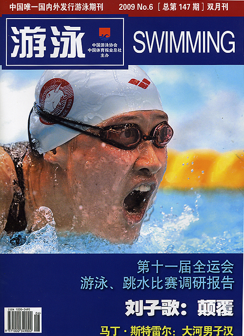 中国游泳杂志