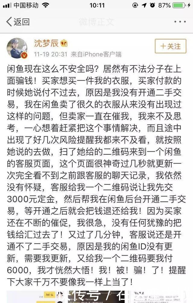 沈梦辰被骗、李沁被骗、撒贝宁差点被骗…防不