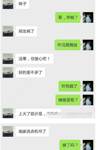 老婆和他哥的聊天记录: 真是欺负人没够