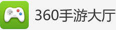 360手游大厅