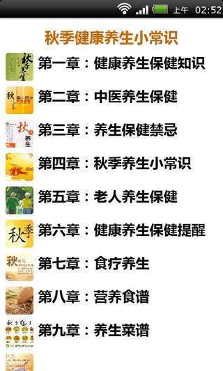 秋季健康养生小常识