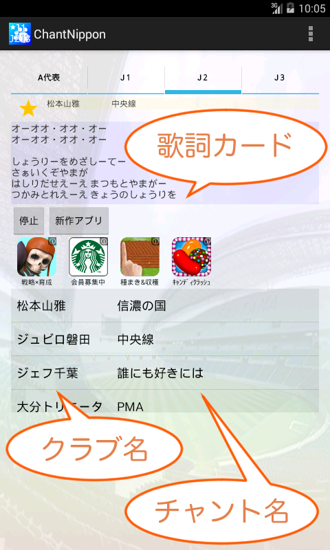 ChantNipponJ2(J2 version)截图3