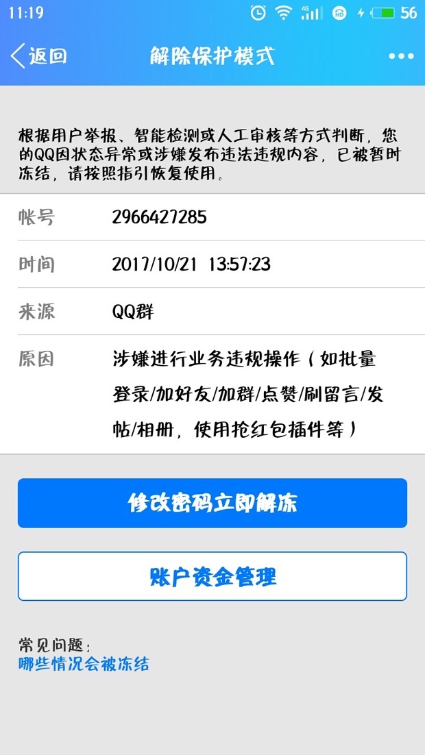 QQ被锁冻了令牌忘了密保手机丢失了QQ申诉也