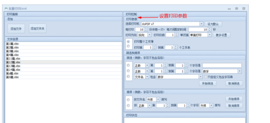 Excel 怎么按筛选批量打印