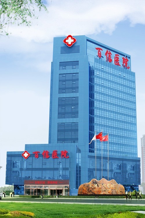 天津第三中心医院的妇产科星期六上班吗