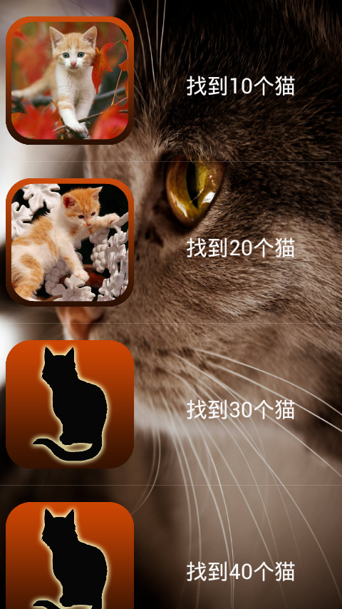 找猫2截图5