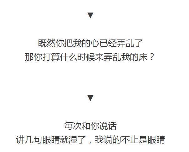 恋爱技巧:20句超污情话,"坏男人"秒懂