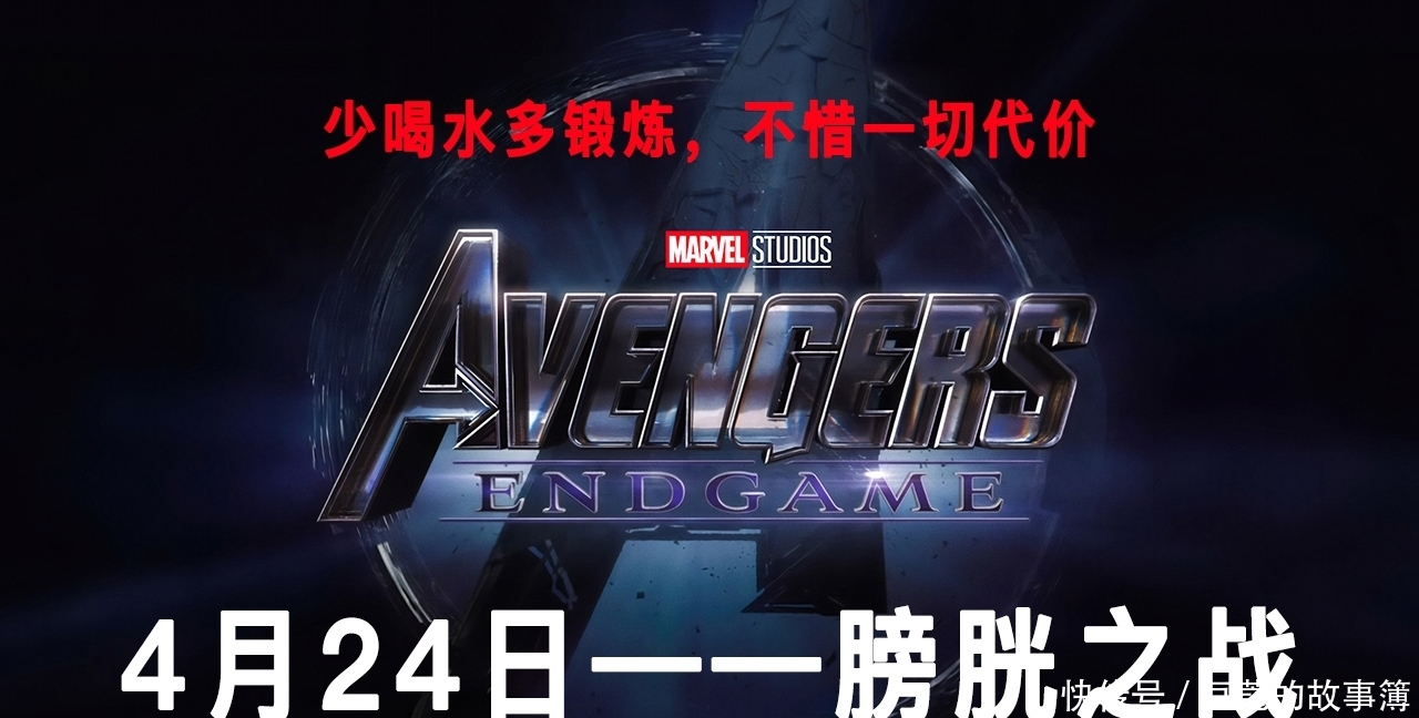 确认《复仇者联盟4》内地定档4月24日,提前北