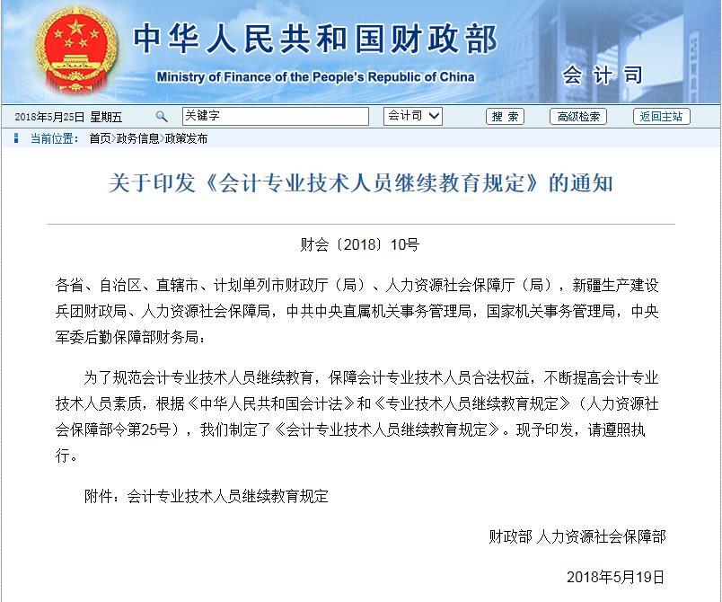 职场财务人员注意,《会计专业技术人员继续教