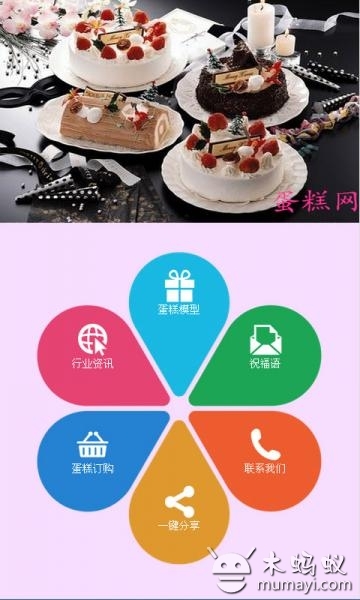 蛋糕网v1.0