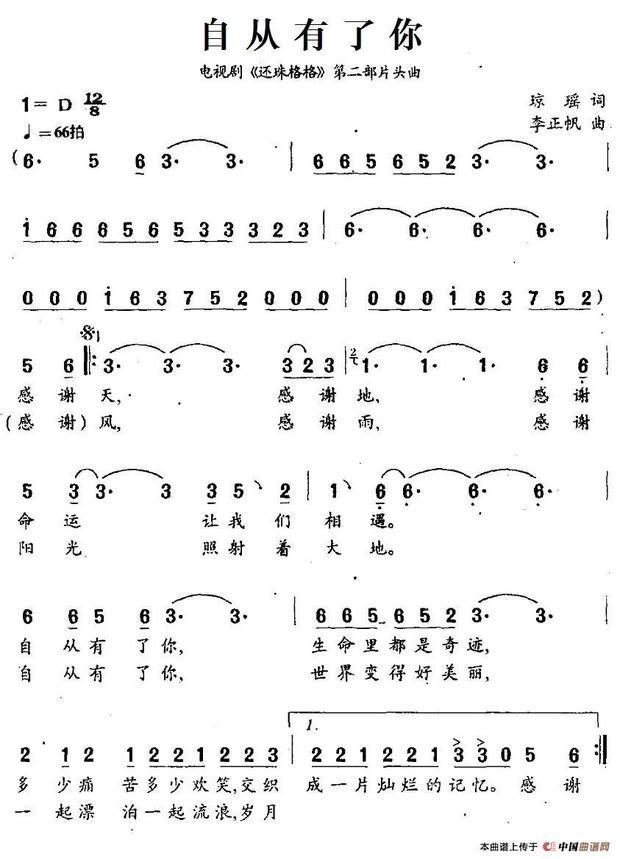 我想问一下谁有歌谱自从有了你这首老歌是电视剧还