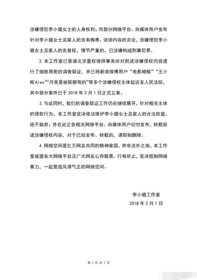 李小璐方起诉诽谤者：不明真相的用户侮辱，部分案件已立案