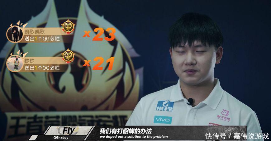 QGhappy荣获4届冠军,刺痛决赛5杀上热搜,FIy自