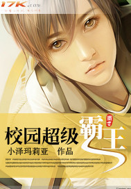 校园超级霸王-360小说