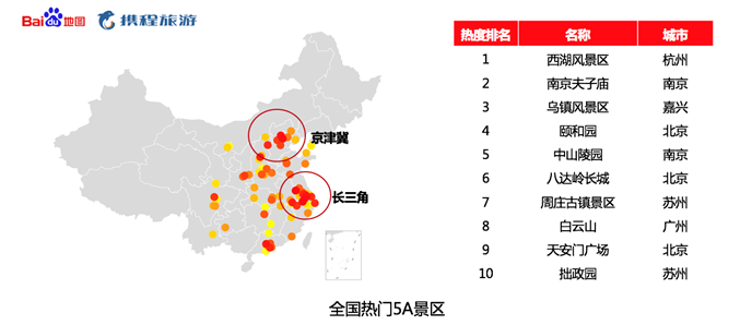 百度地图联合携程旅游发布《2018年五一出行预测报告》解锁五一出