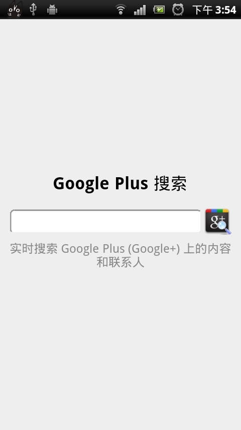 Google Plus 搜索官网免费下载_Google Plus 搜