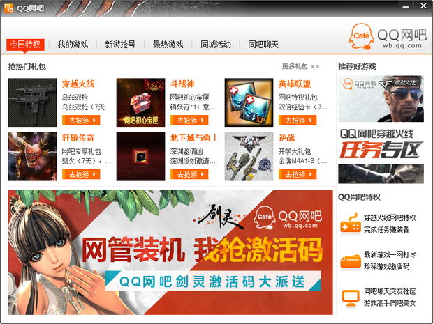 登陆qq老是弹出qq网吧.如何关闭