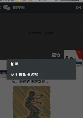 采取与qq不同的做法,选择自己想发表照片的方式,这里以"从手机相册