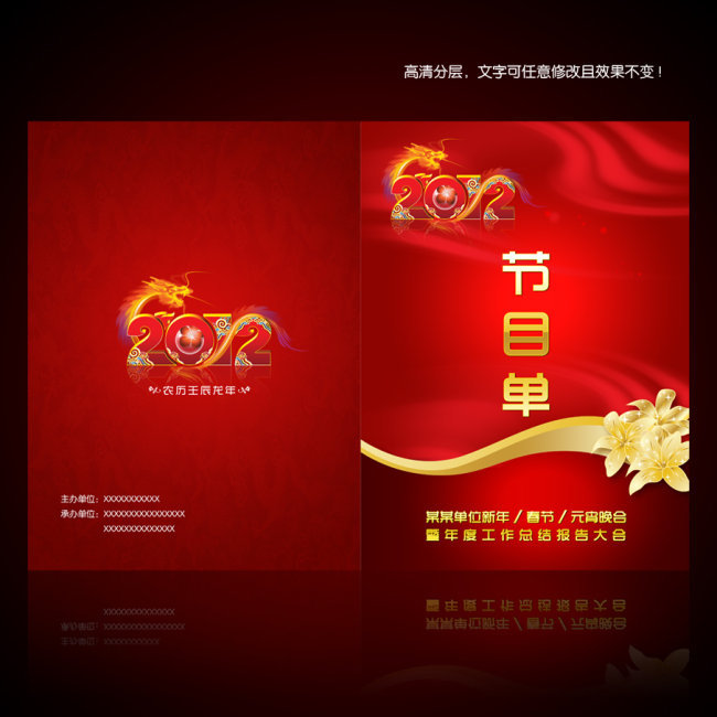 2012春晚节目单