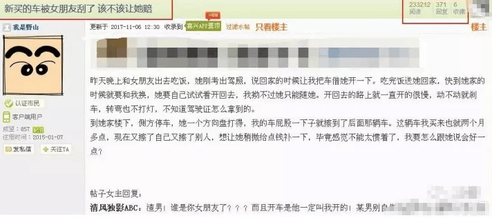 新车被女朋友刮了, 该不该让她赔? 男子发帖吐