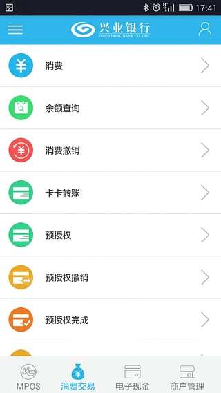 兴业通MPOS截图2