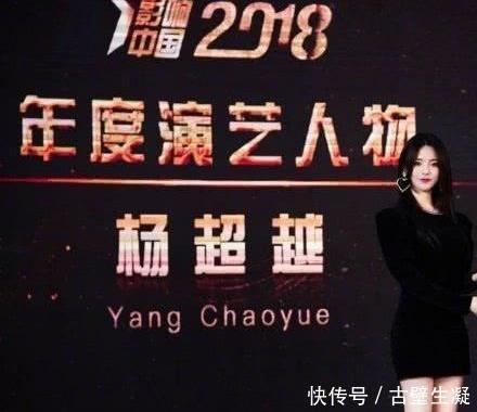 杨超越获影响中国2018年度演艺人物奖:一个真