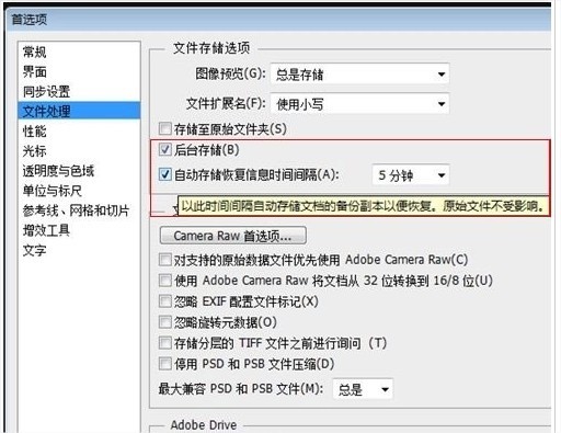 电脑突然断电PS里面的东西没保存还能找回来